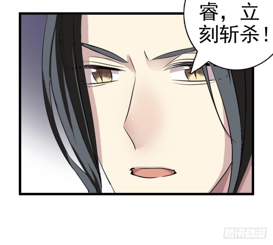《双妃传》第37话·噩耗传来 第9页