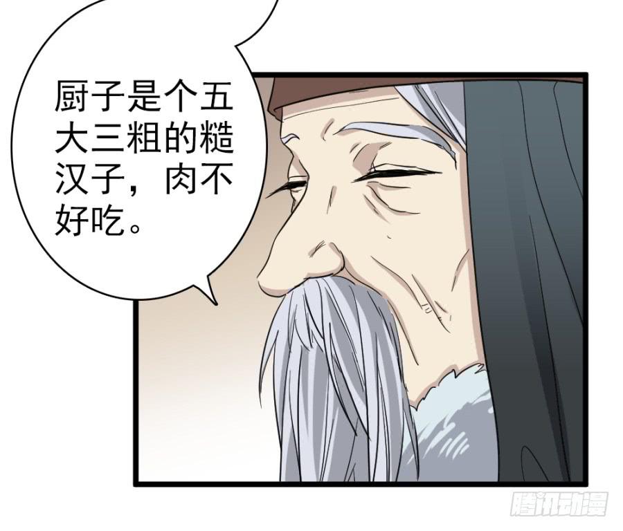 《双妃传》第41话·合欢散 第10页