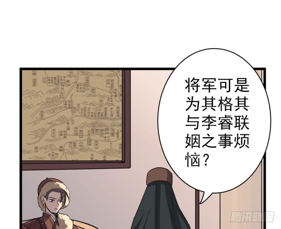 《双妃传》第41话·合欢散 第11页