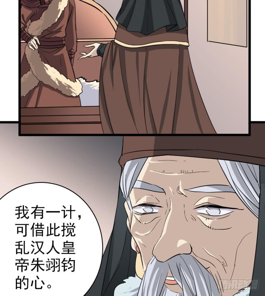 《双妃传》第41话·合欢散 第12页