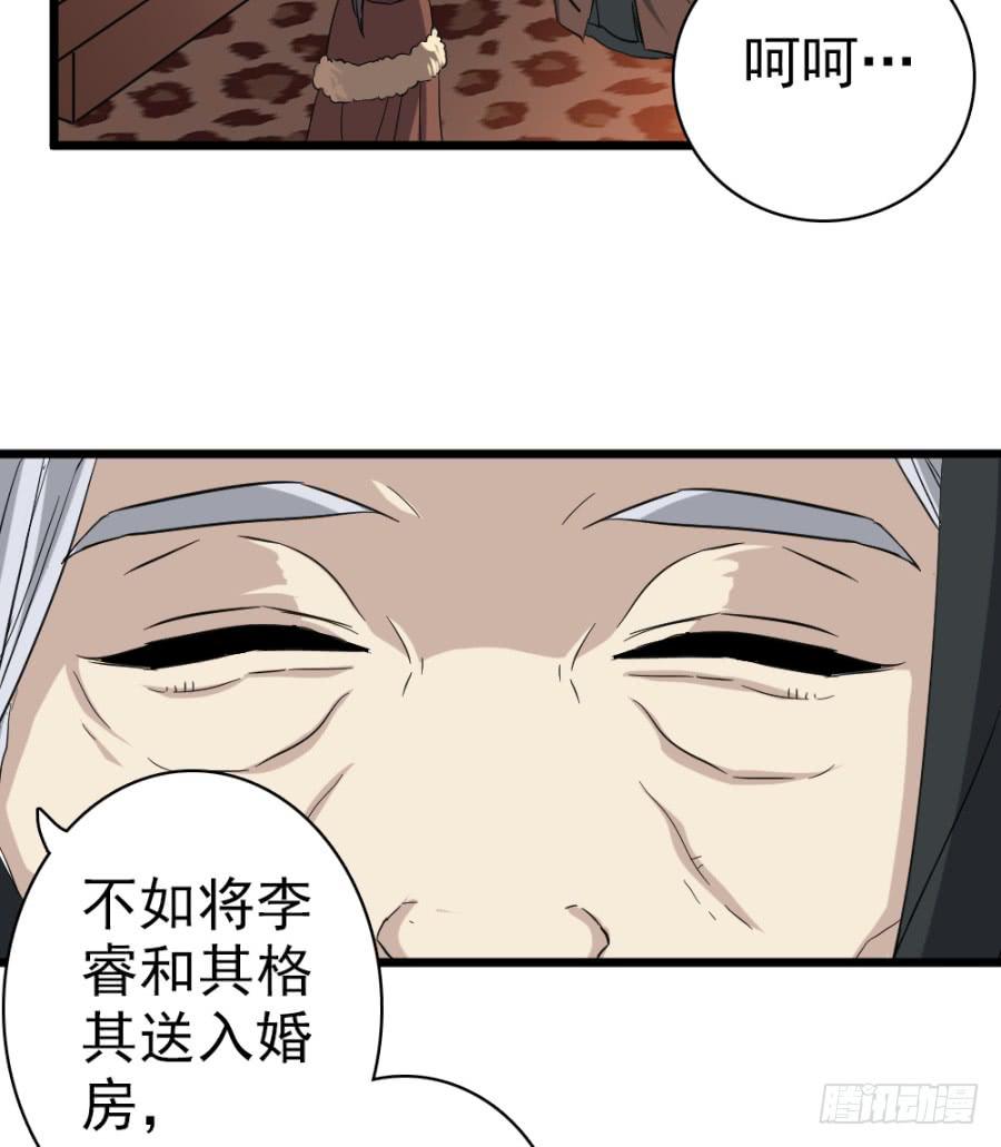 《双妃传》第41话·合欢散 第14页