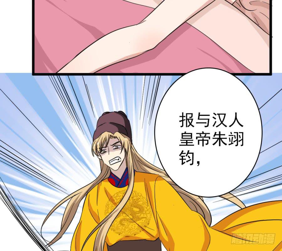 《双妃传》第41话·合欢散 第16页