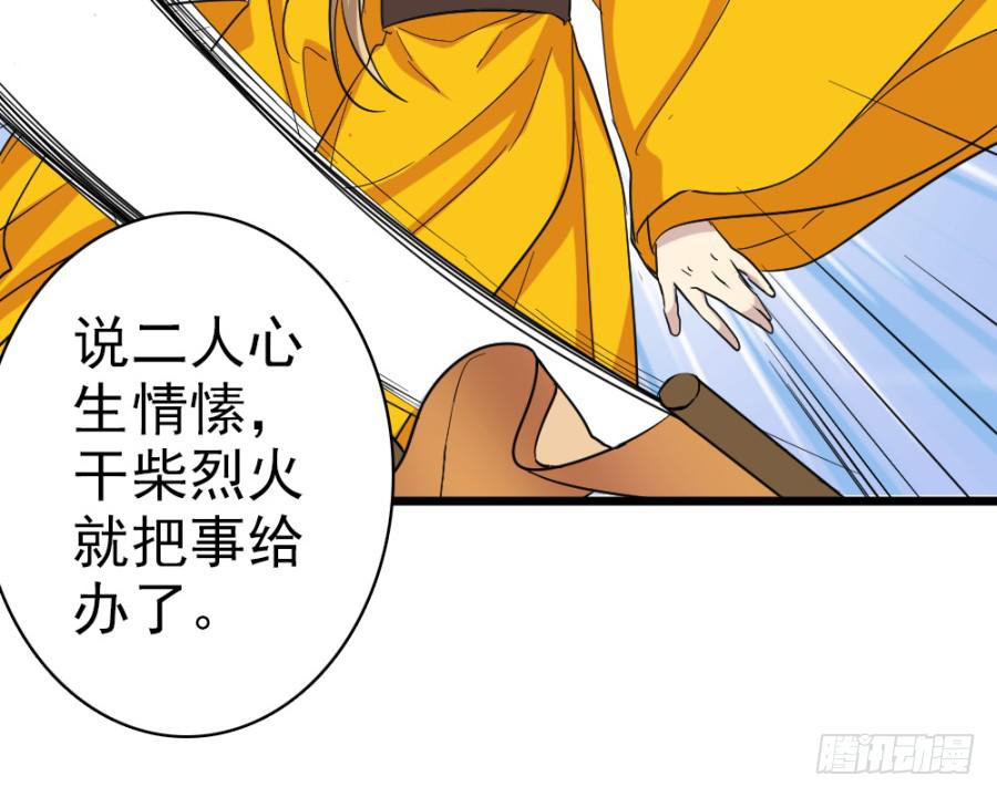 《双妃传》第41话·合欢散 第17页