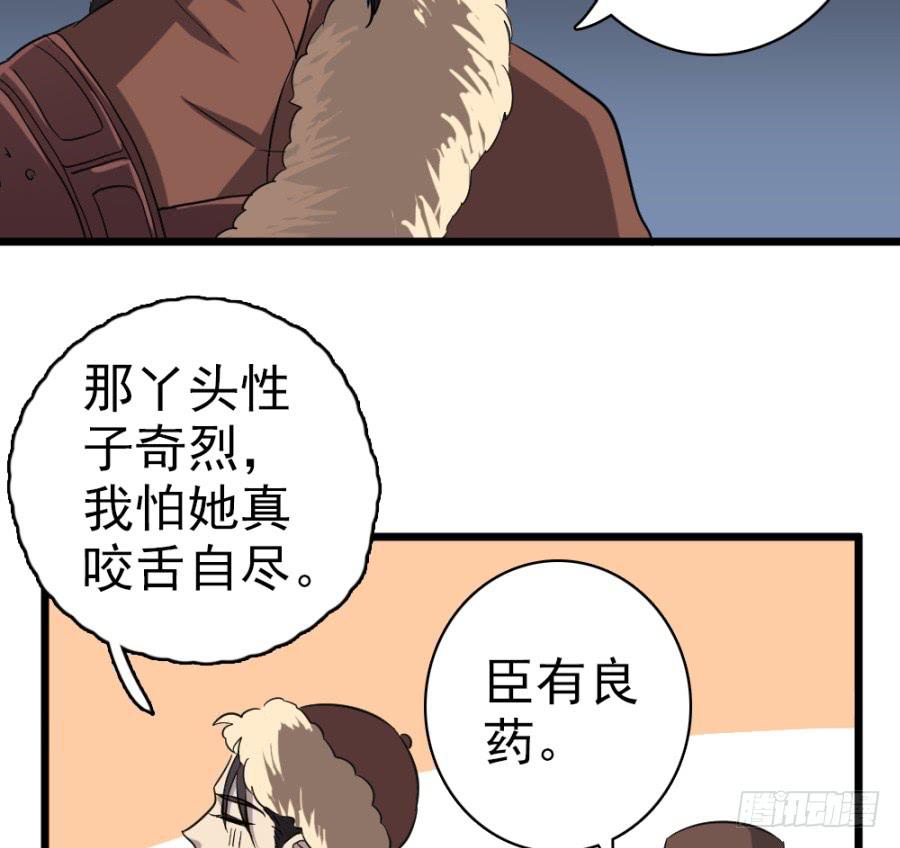 《双妃传》第41话·合欢散 第19页