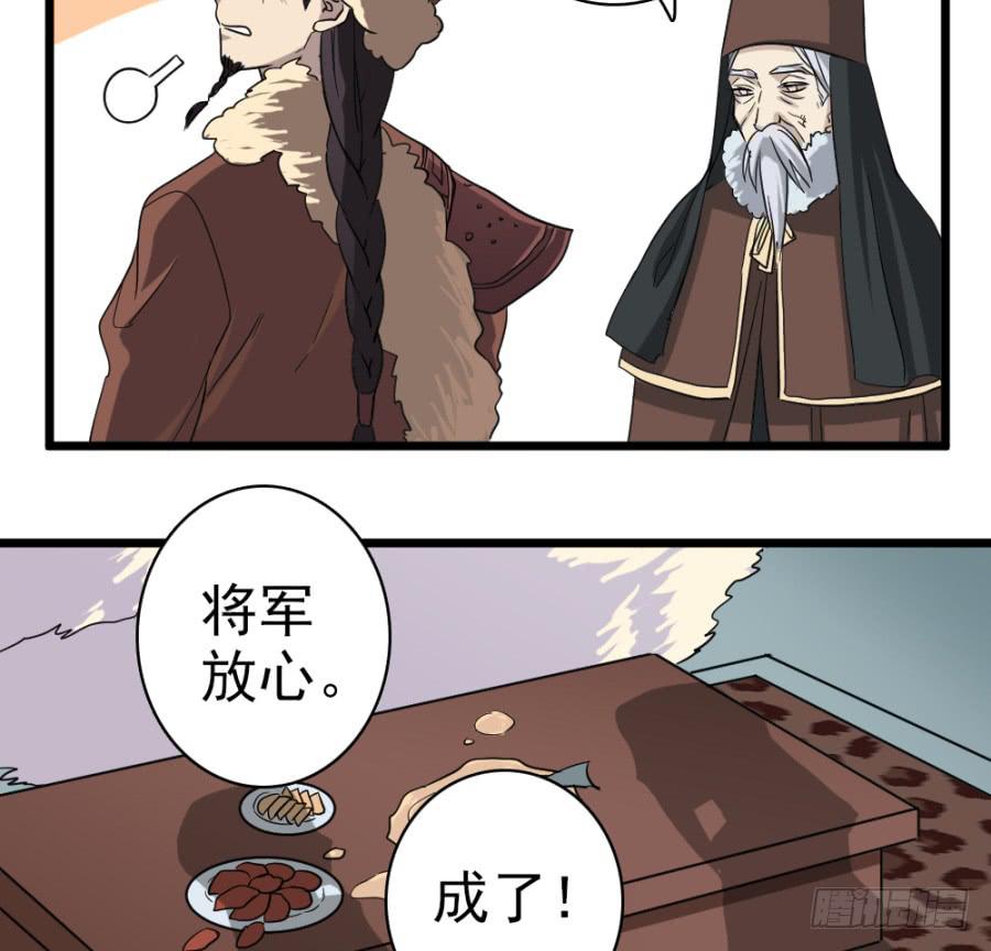 《双妃传》第41话·合欢散 第20页
