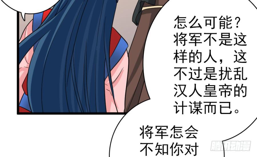 《双妃传》第41话·合欢散 第27页