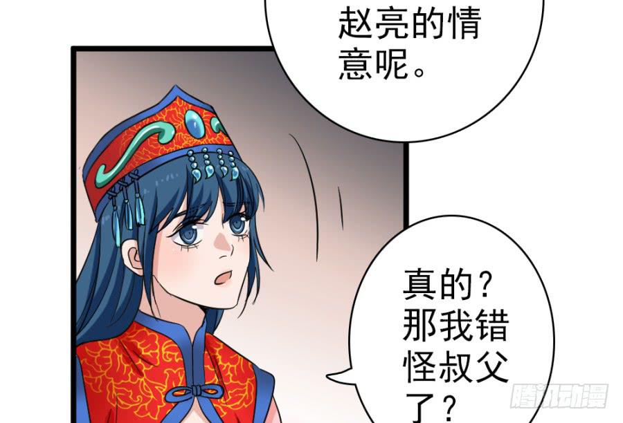 《双妃传》第41话·合欢散 第28页