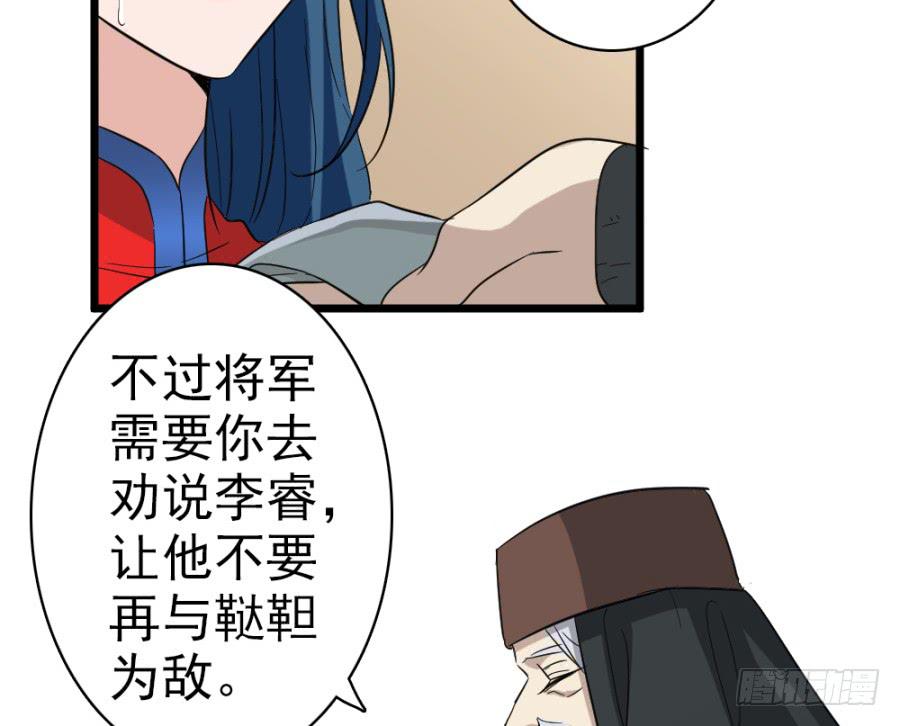 《双妃传》第41话·合欢散 第34页