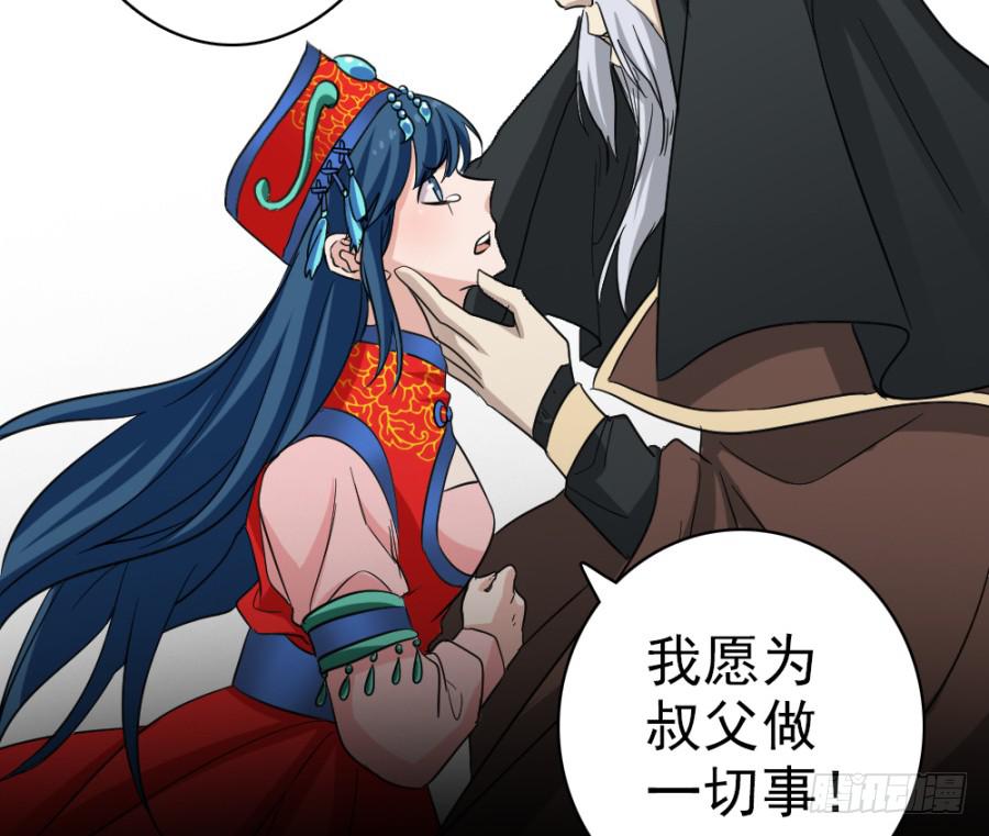 《双妃传》第41话·合欢散 第35页