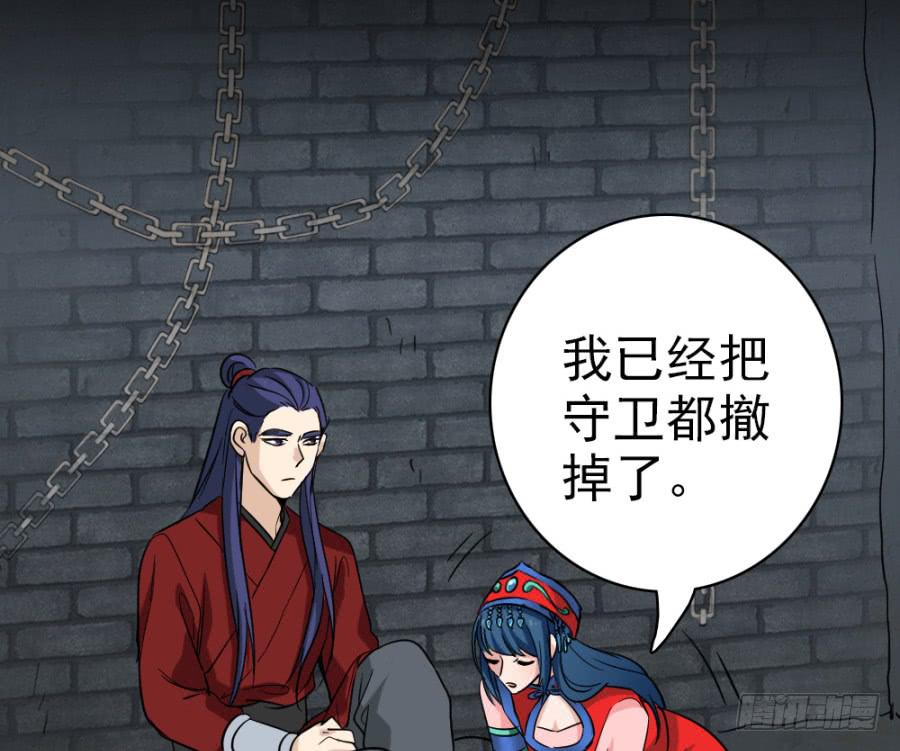 《双妃传》第41话·合欢散 第44页