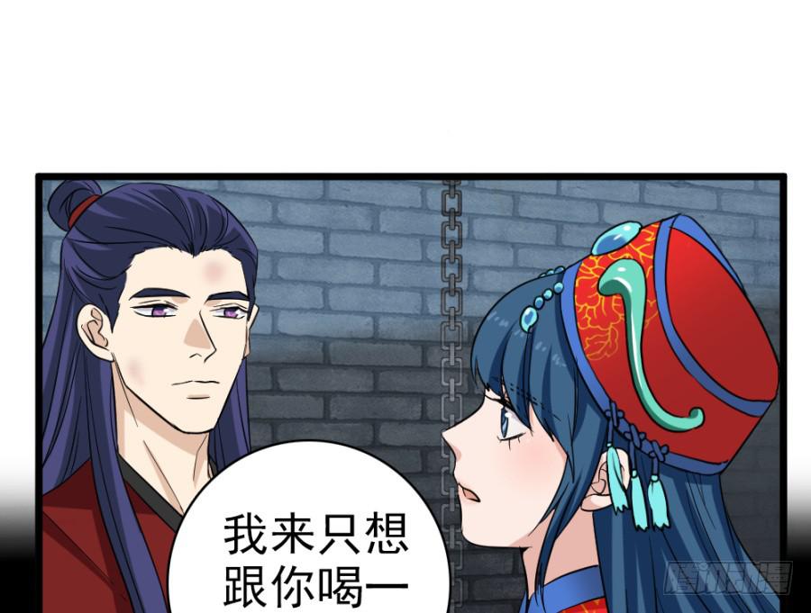 《双妃传》第41话·合欢散 第46页