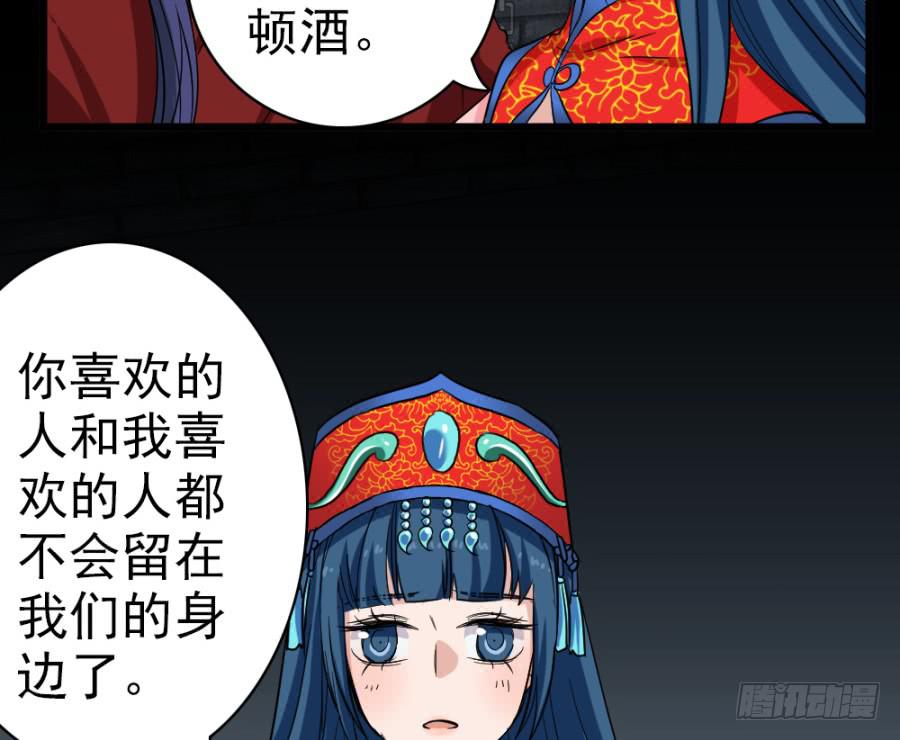 《双妃传》第41话·合欢散 第47页