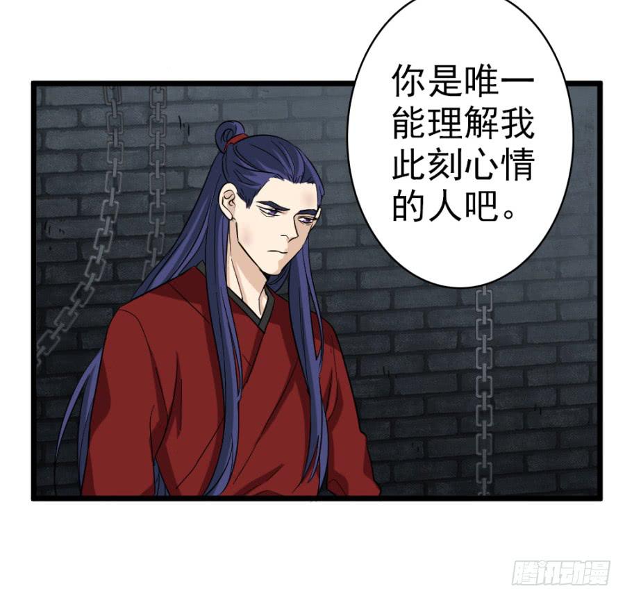 《双妃传》第41话·合欢散 第49页