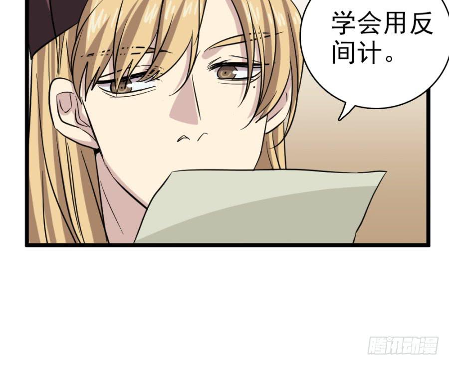 《双妃传》第39话·斗嘴 第10页