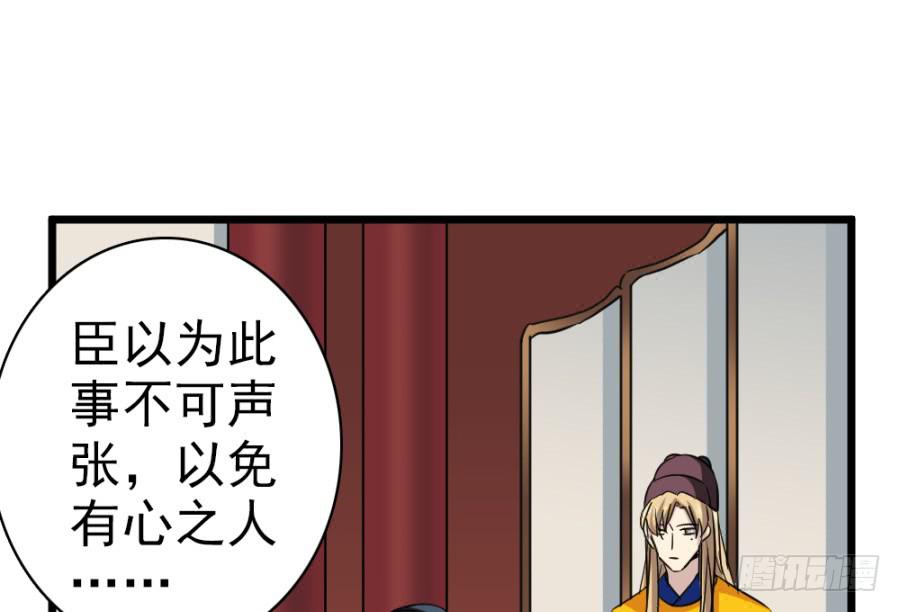 《双妃传》第39话·斗嘴 第11页
