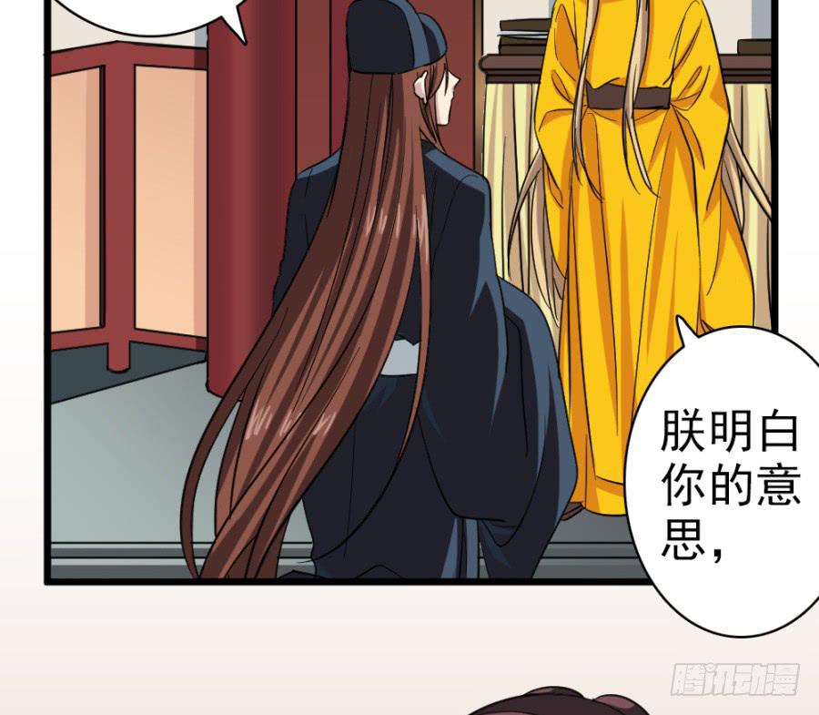 《双妃传》第39话·斗嘴 第12页