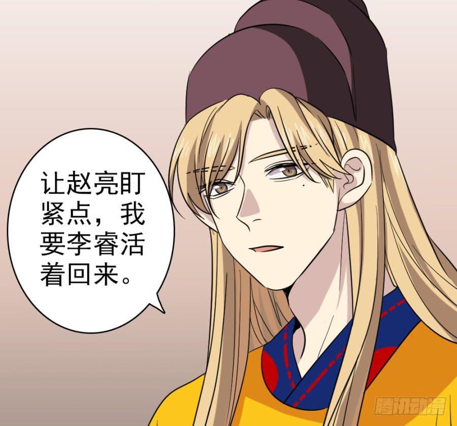 《双妃传》第39话·斗嘴 第13页