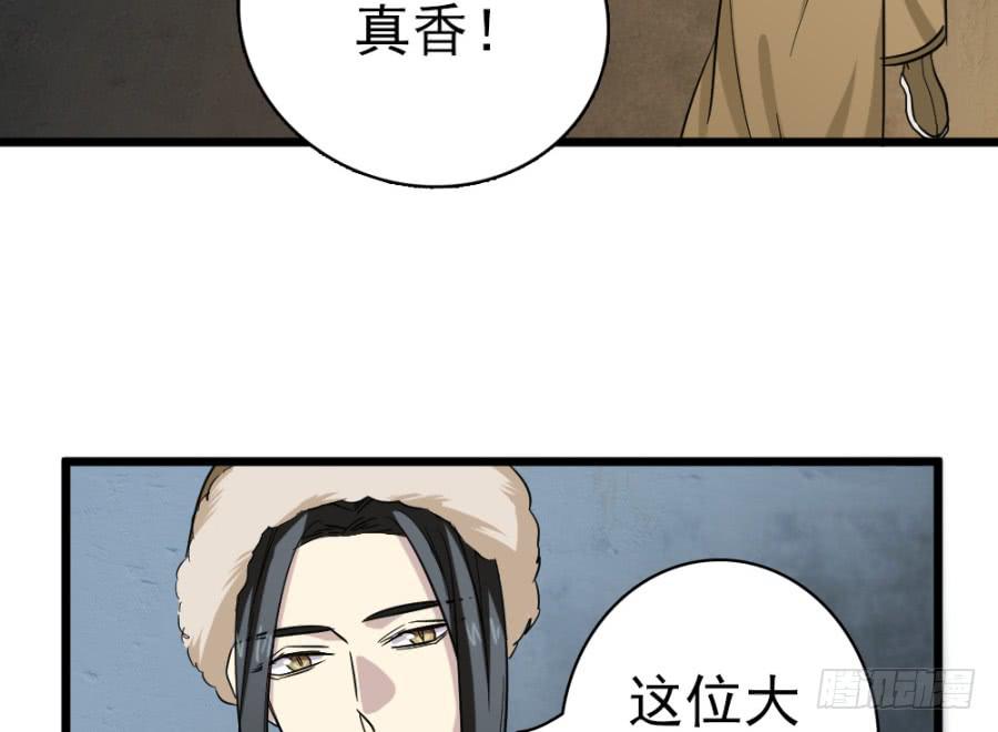 《双妃传》第39话·斗嘴 第23页