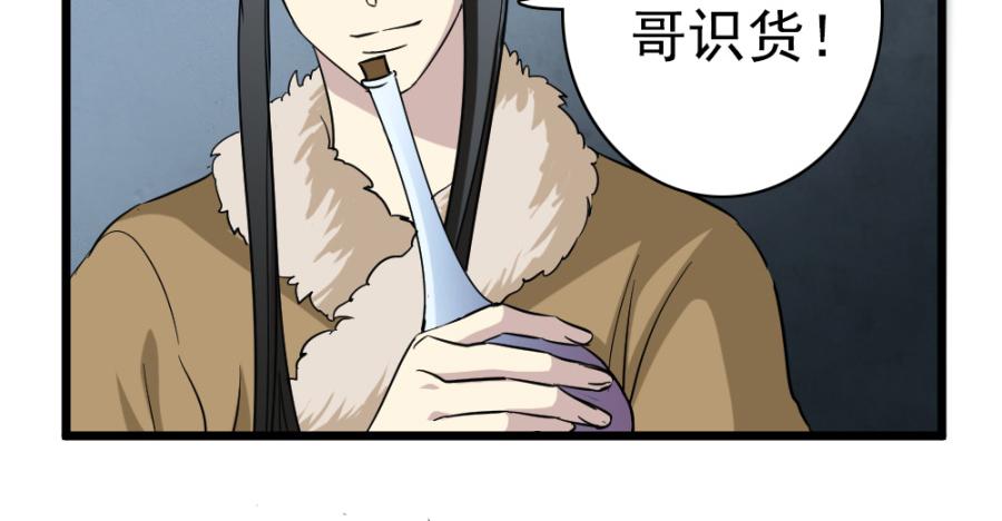 《双妃传》第39话·斗嘴 第24页