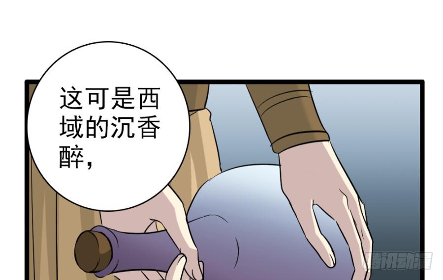 《双妃传》第39话·斗嘴 第25页