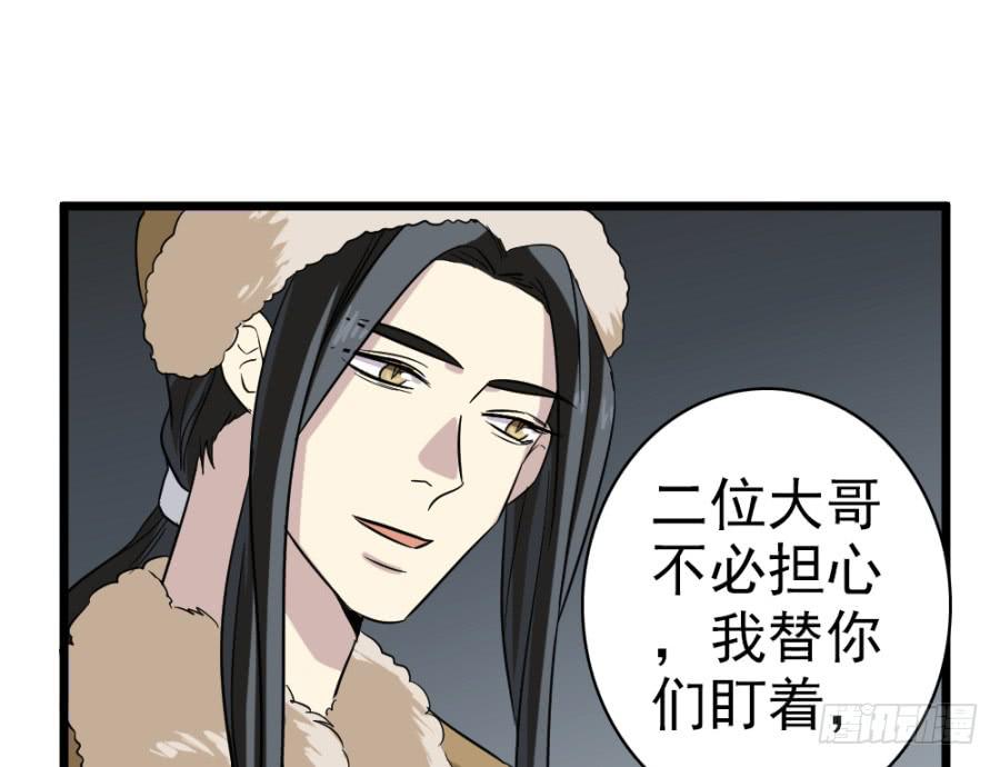 《双妃传》第39话·斗嘴 第30页