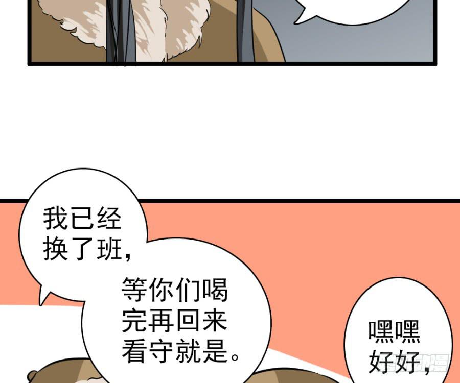 《双妃传》第39话·斗嘴 第31页
