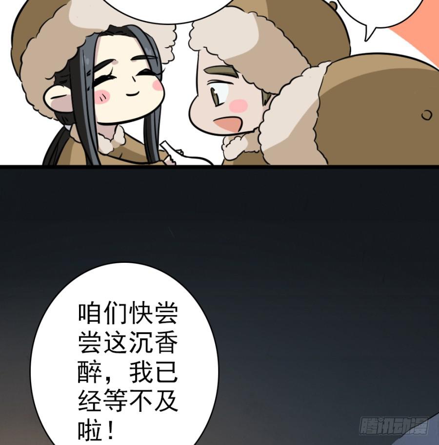 《双妃传》第39话·斗嘴 第32页