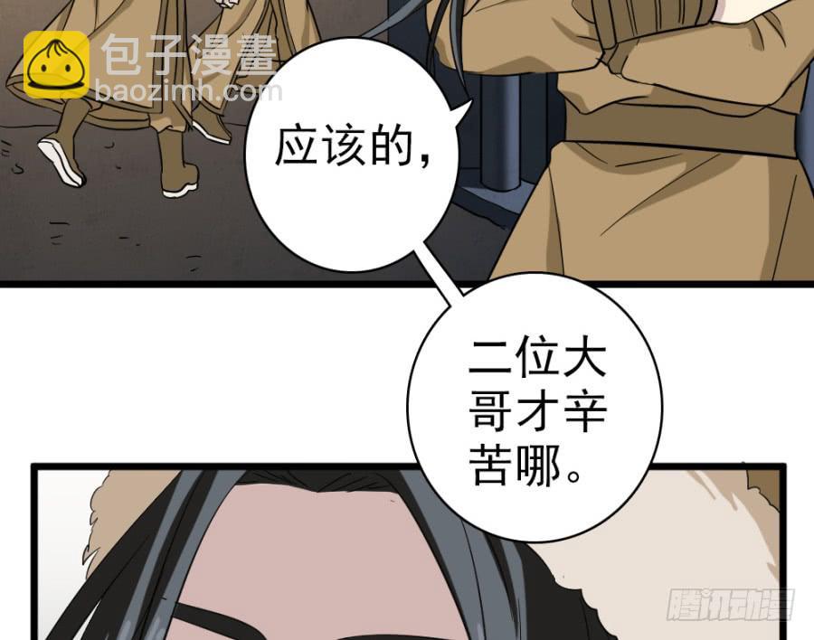 《双妃传》第39话·斗嘴 第34页