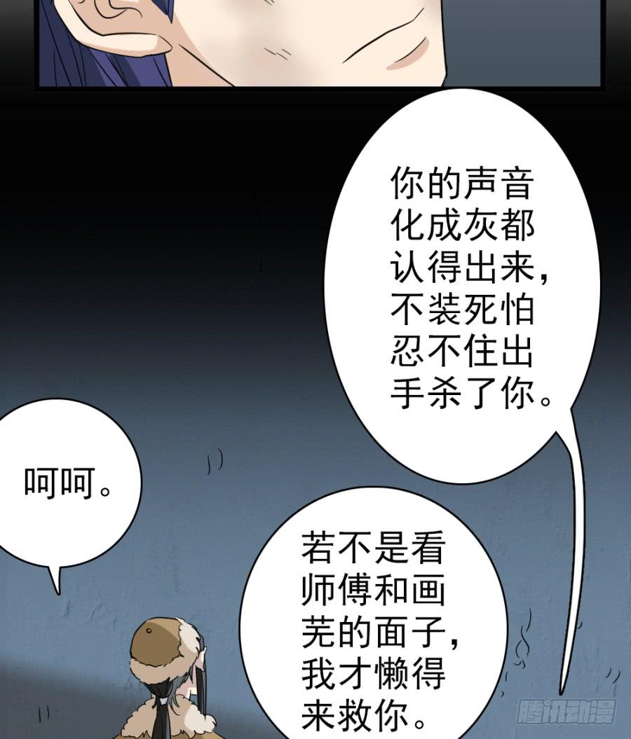 《双妃传》第39话·斗嘴 第39页
