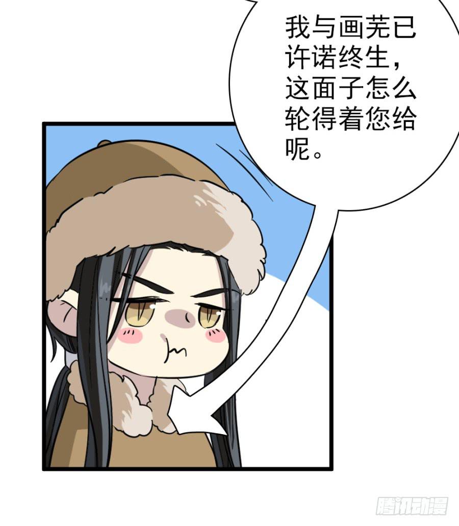 《双妃传》第39话·斗嘴 第41页