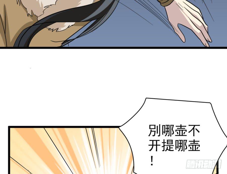 《双妃传》第39话·斗嘴 第45页