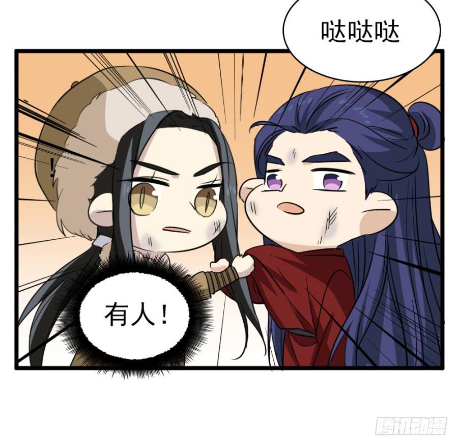 《双妃传》第39话·斗嘴 第47页