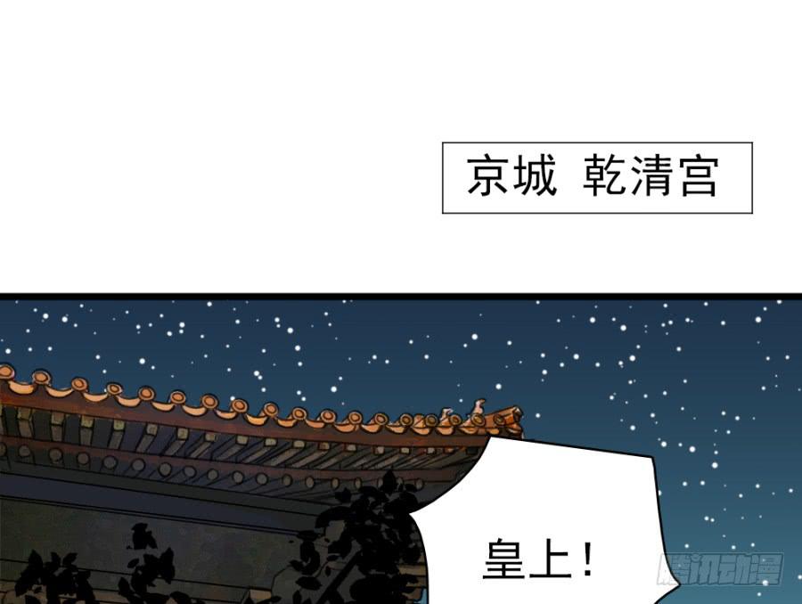 《双妃传》第39话·斗嘴 第4页