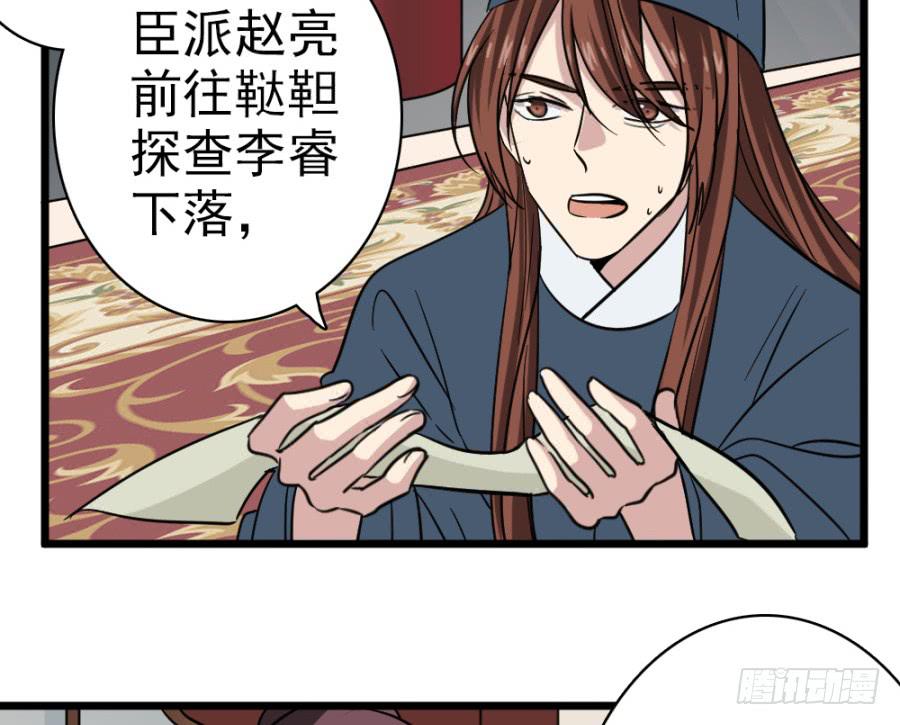《双妃传》第39话·斗嘴 第7页