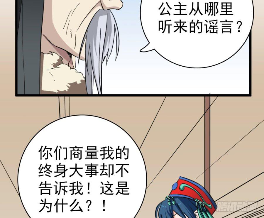 《双妃传》第40话·你在闹什么 第20页
