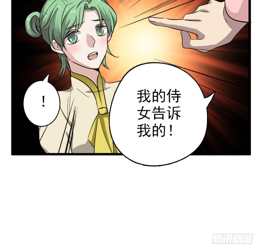 《双妃传》第40话·你在闹什么 第24页