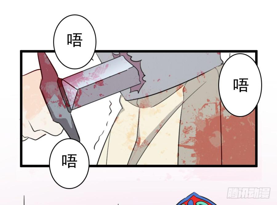 《双妃传》第40话·你在闹什么 第29页