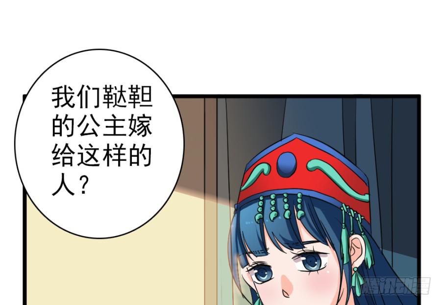 《双妃传》第40话·你在闹什么 第38页