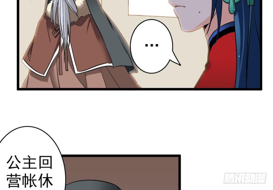 《双妃传》第40话·你在闹什么 第41页
