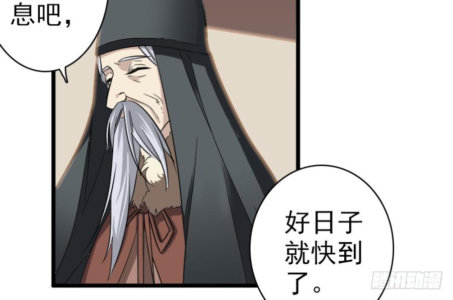 《双妃传》第40话·你在闹什么 第42页