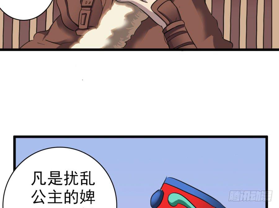 《双妃传》第40话·你在闹什么 第44页