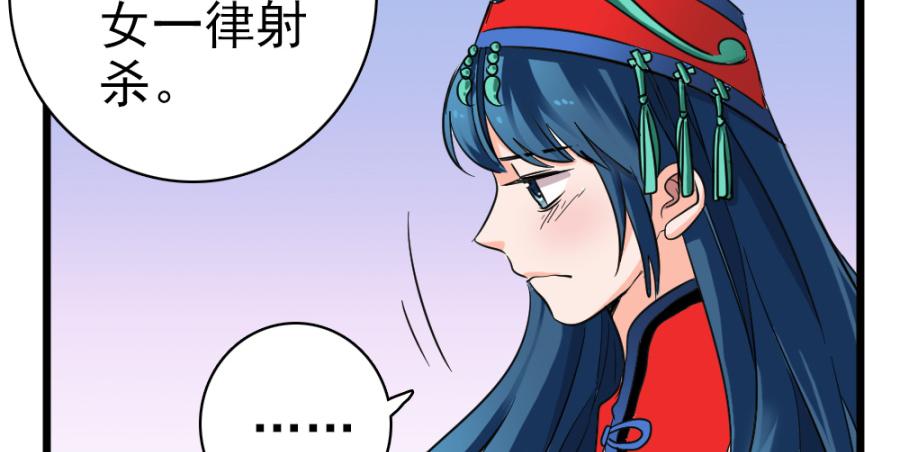 《双妃传》第40话·你在闹什么 第45页