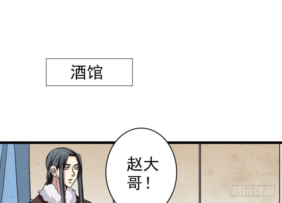 《双妃传》第40话·你在闹什么 第47页