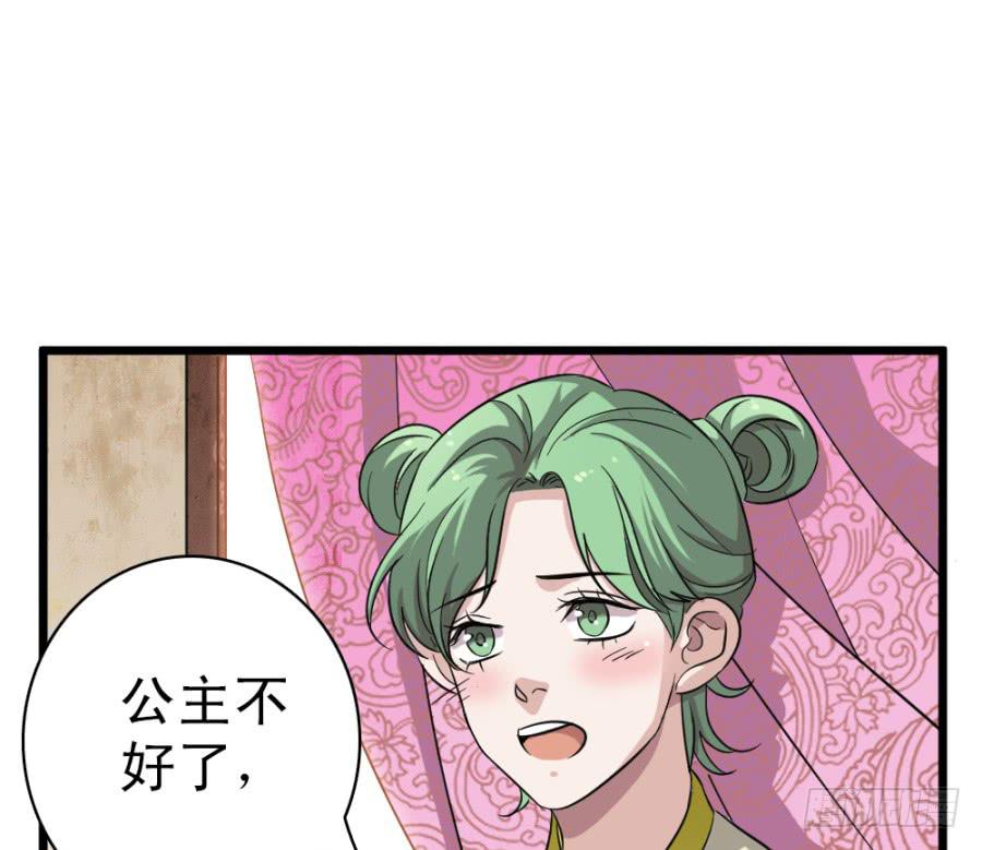 《双妃传》第40话·你在闹什么 第4页