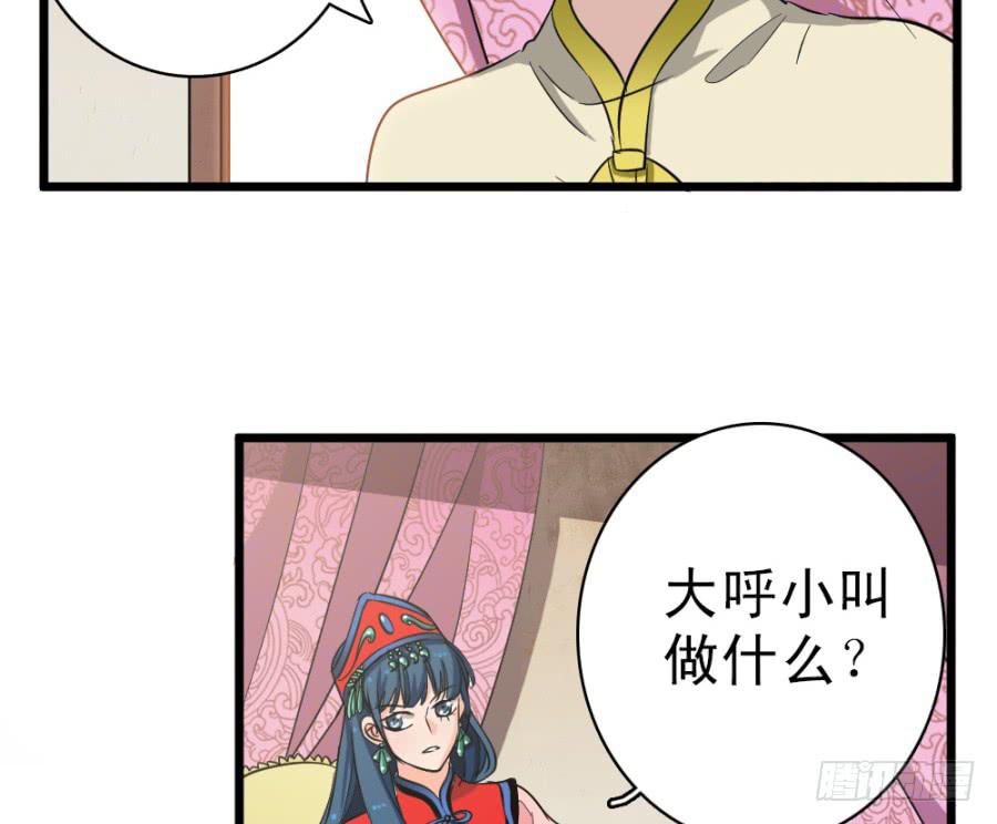 《双妃传》第40话·你在闹什么 第5页