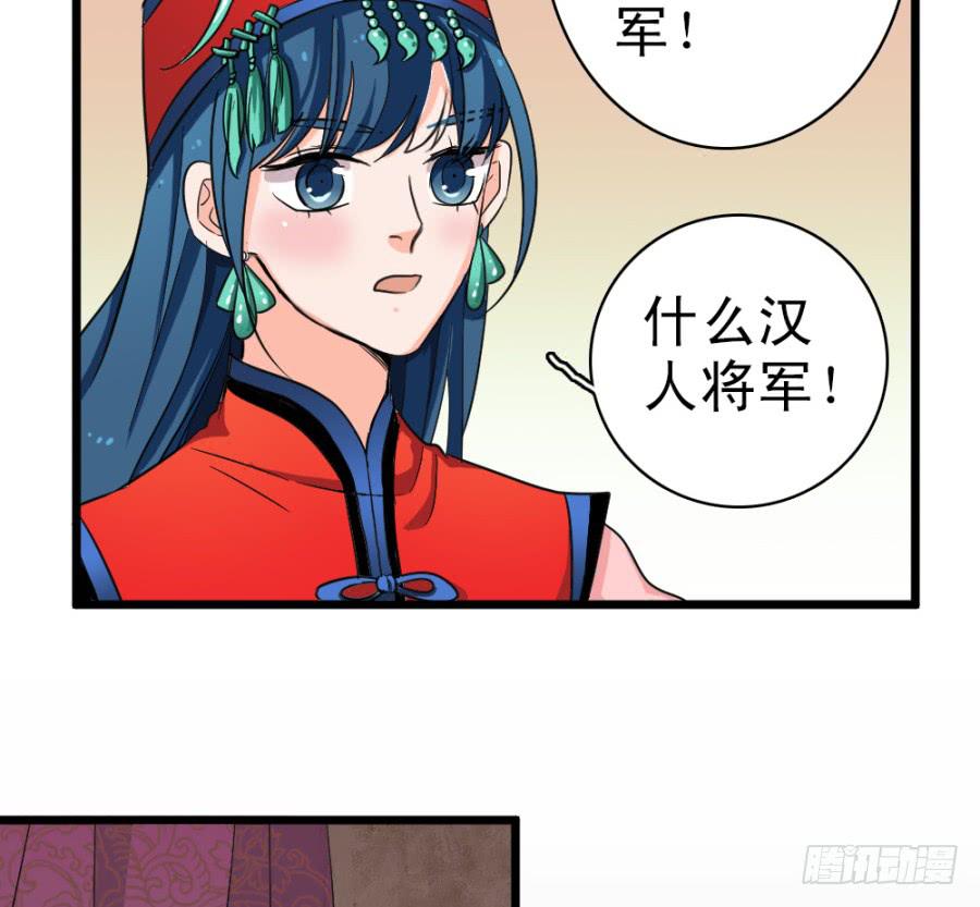 《双妃传》第40话·你在闹什么 第7页