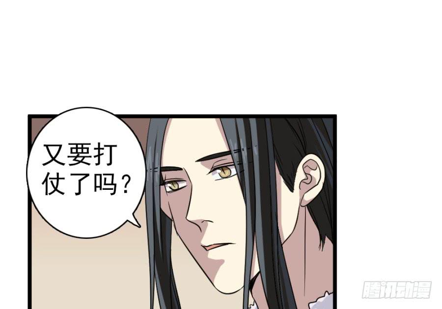 《双妃传》第38话·独闯虎穴 第10页