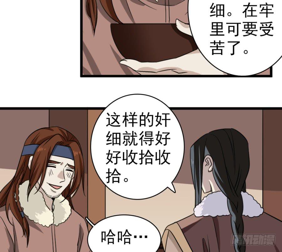 《双妃传》第38话·独闯虎穴 第12页