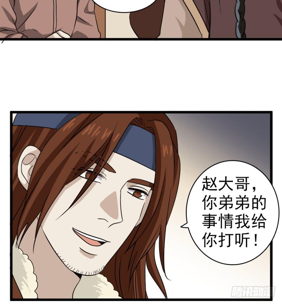 《双妃传》第38话·独闯虎穴 第13页
