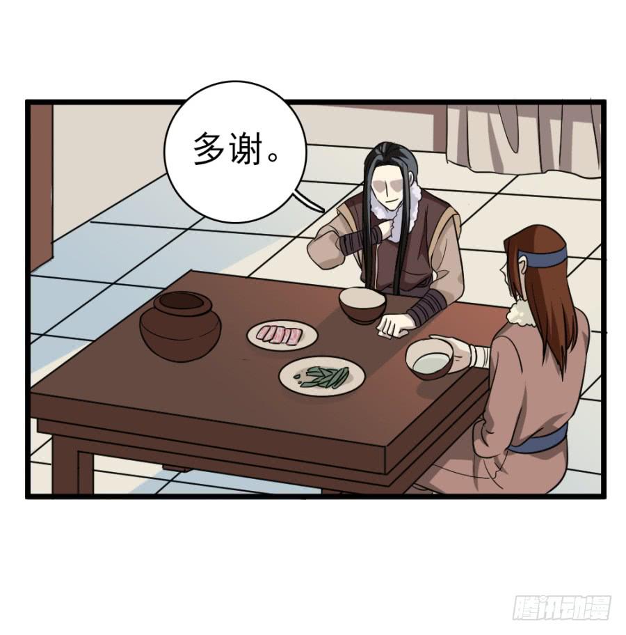 《双妃传》第38话·独闯虎穴 第14页